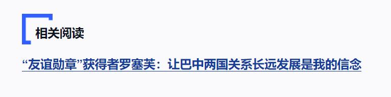 獨(dú)家視頻丨習(xí)近平向迪爾瑪·羅塞芙頒授“友誼勛章”