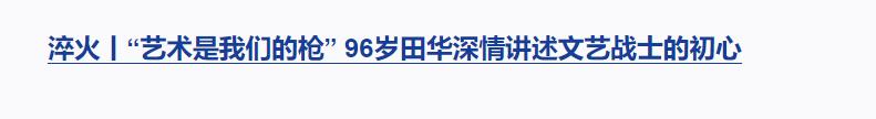 獨家視頻丨習近平向田華頒授“人民藝術(shù)家”國家榮譽稱號獎?wù)? width=