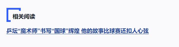 獨家視頻丨習近平向張燮林頒授“體育工作杰出貢獻者”國家榮譽稱號獎?wù)? width=