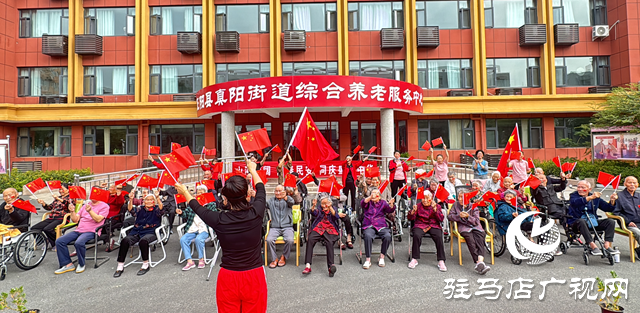 正陽縣真陽街道：多彩活動迎國慶 “夕陽”笑顏頌祖國