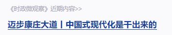 邁步康莊大道丨愛國(guó)主義精神構(gòu)筑起民族的脊梁