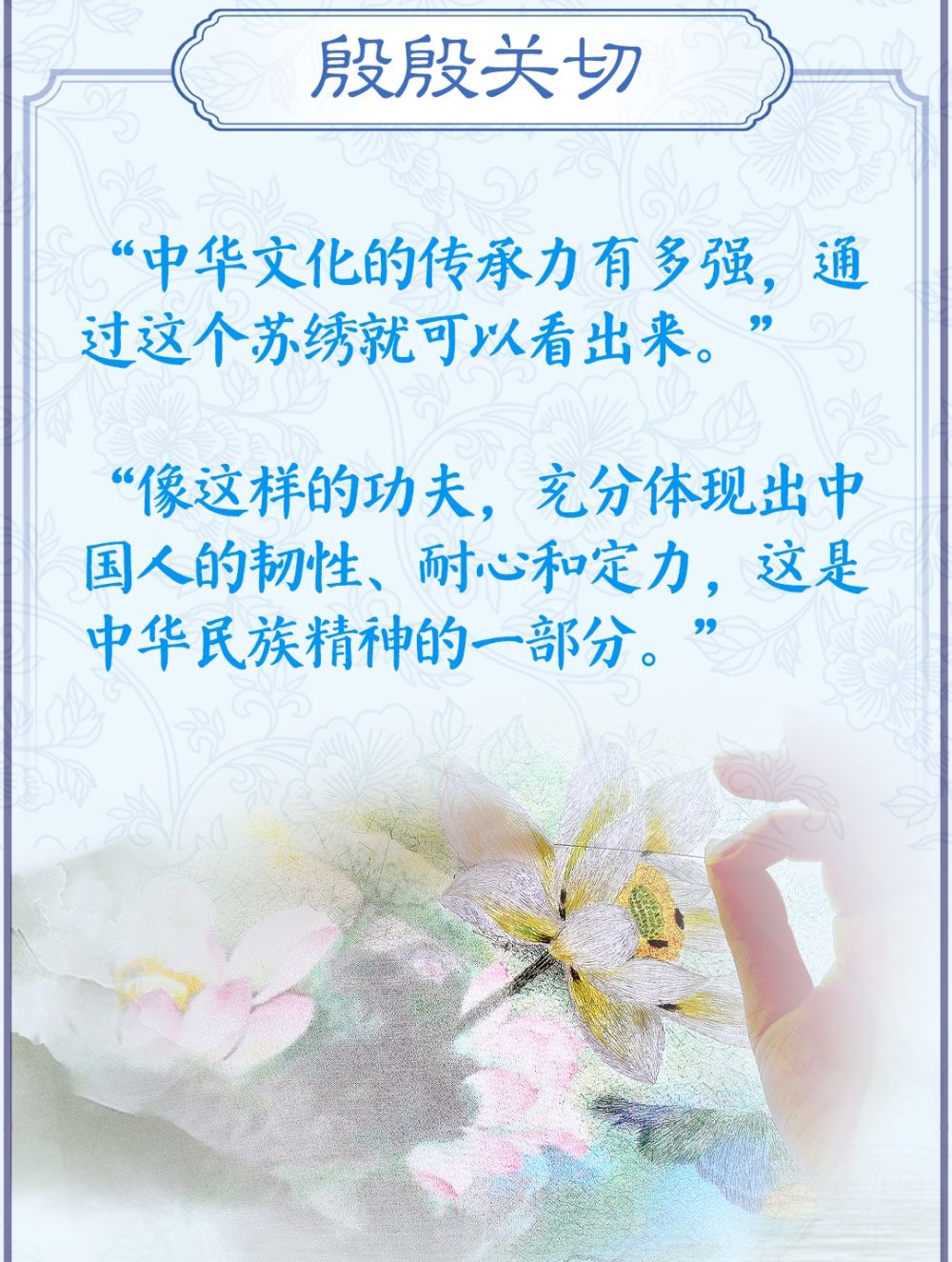 學(xué)習(xí)新語·非遺｜“中華文化的傳承力有多強，通過這個蘇繡就可以看出來”