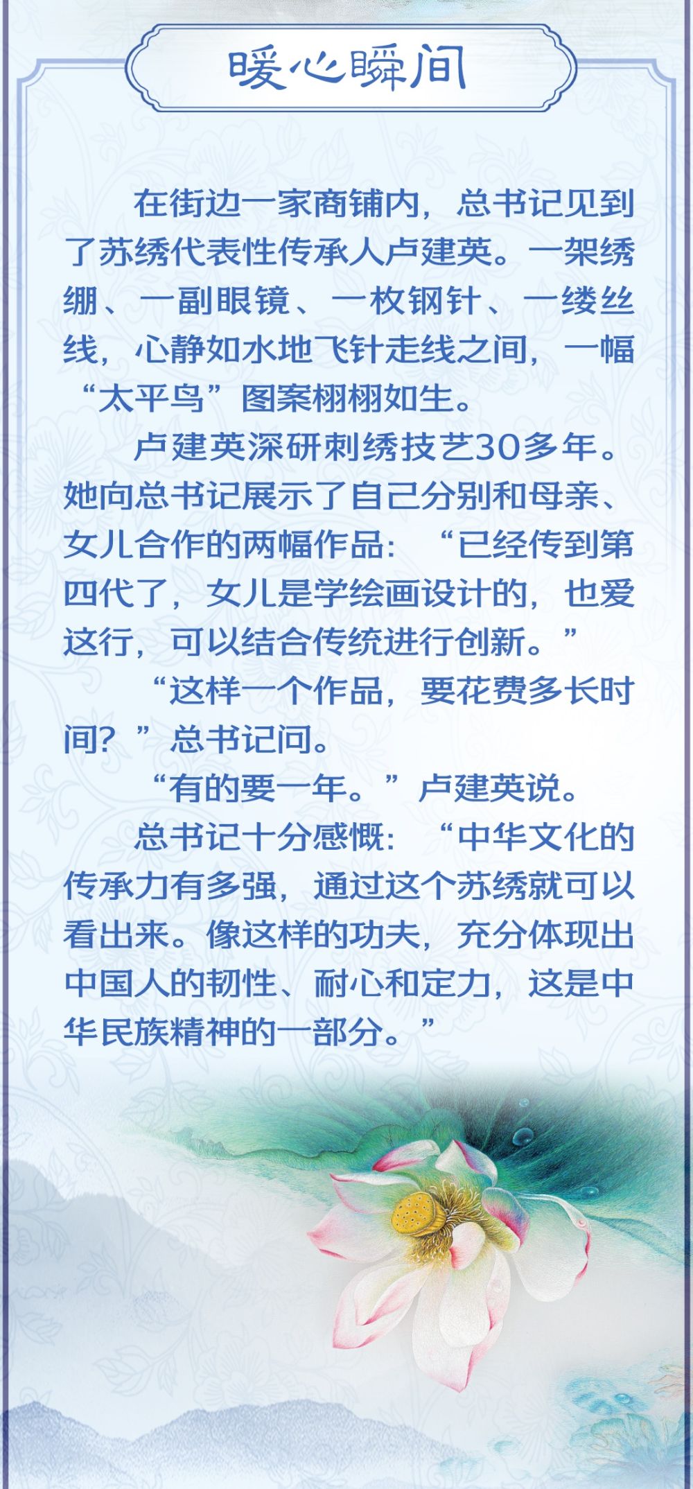 學(xué)習(xí)新語·非遺｜“中華文化的傳承力有多強，通過這個蘇繡就可以看出來”