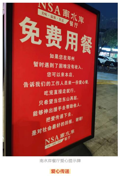 暗號(hào)：套餐A！鄭州這些餐飲店為困難人群提供免費(fèi)愛(ài)心餐