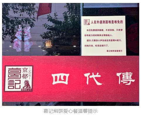 暗號(hào)：套餐A！鄭州這些餐飲店為困難人群提供免費(fèi)愛(ài)心餐