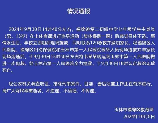 七年級(jí)男生體育課熱身運(yùn)動(dòng)后死亡，官方通報(bào)