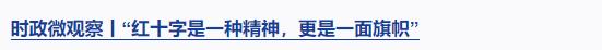 時(shí)政微觀察丨爭做新時(shí)代好少年