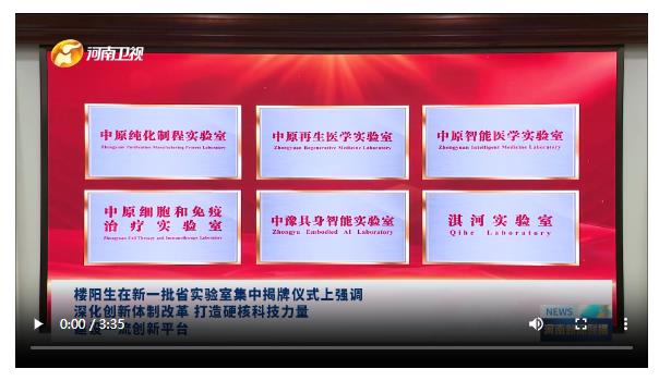 【視頻】樓陽生在新一批省實驗室集中揭牌儀式上強(qiáng)調(diào) 深化創(chuàng)新體制改革 打造硬核科技力量 建設(shè)一流創(chuàng)新平臺