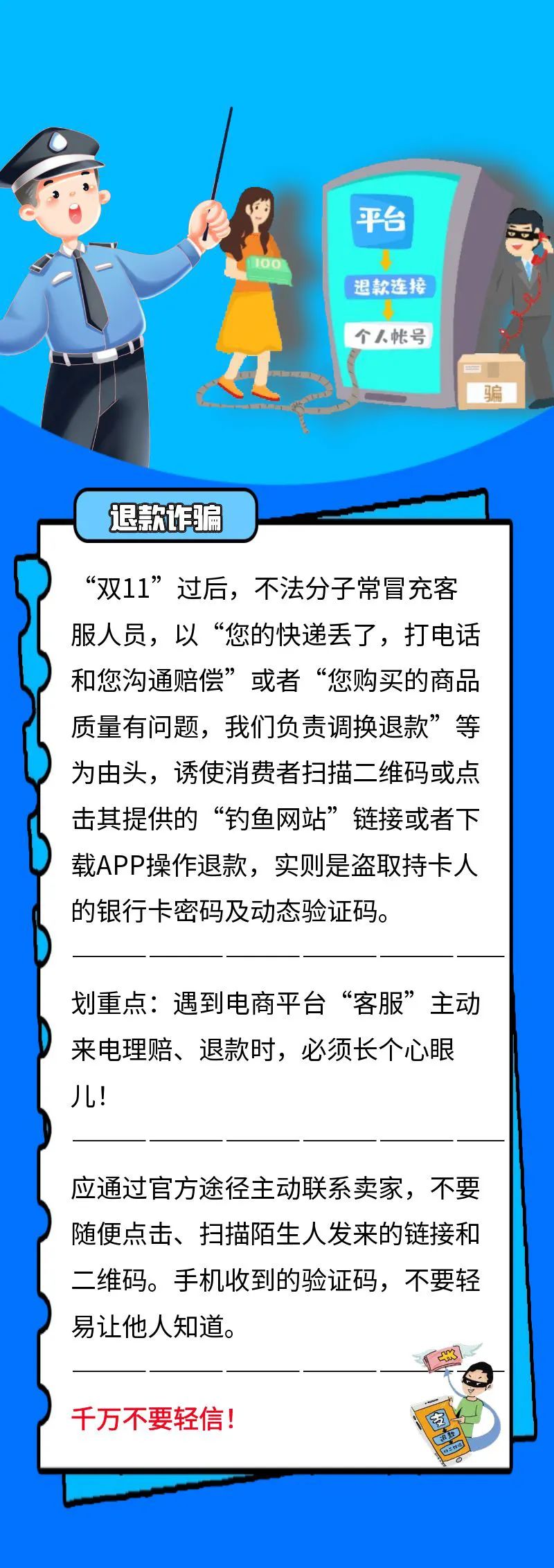 最全！“雙十一”網(wǎng)絡防騙秘籍來了