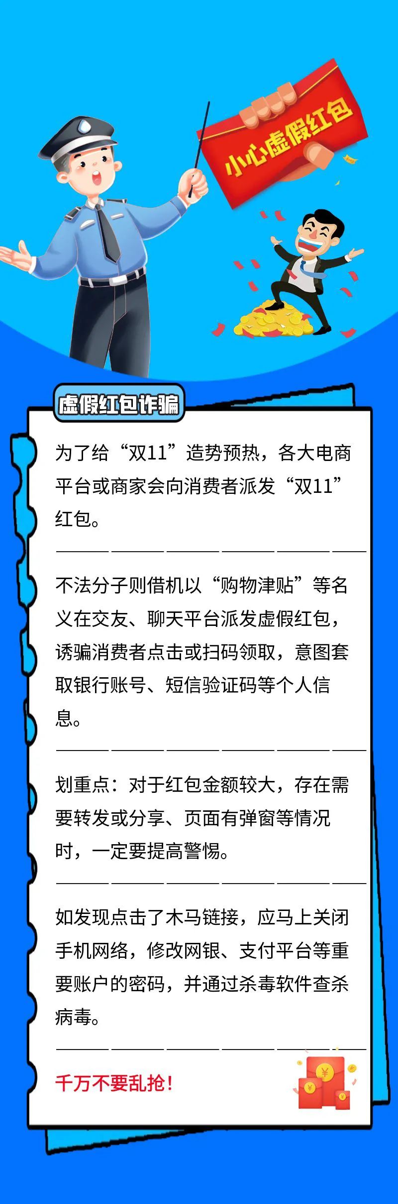 最全！“雙十一”網(wǎng)絡防騙秘籍來了