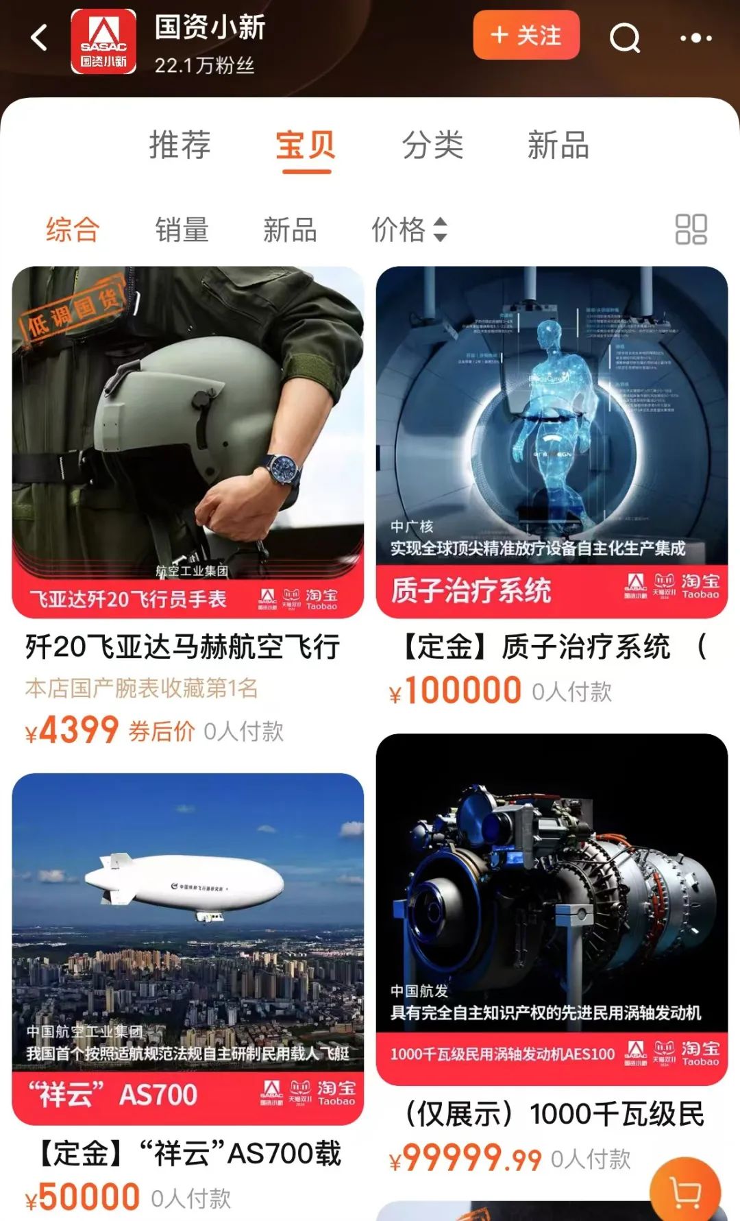 這是我能買的嗎？20件大國(guó)重器亮相“雙11”電商平臺(tái)