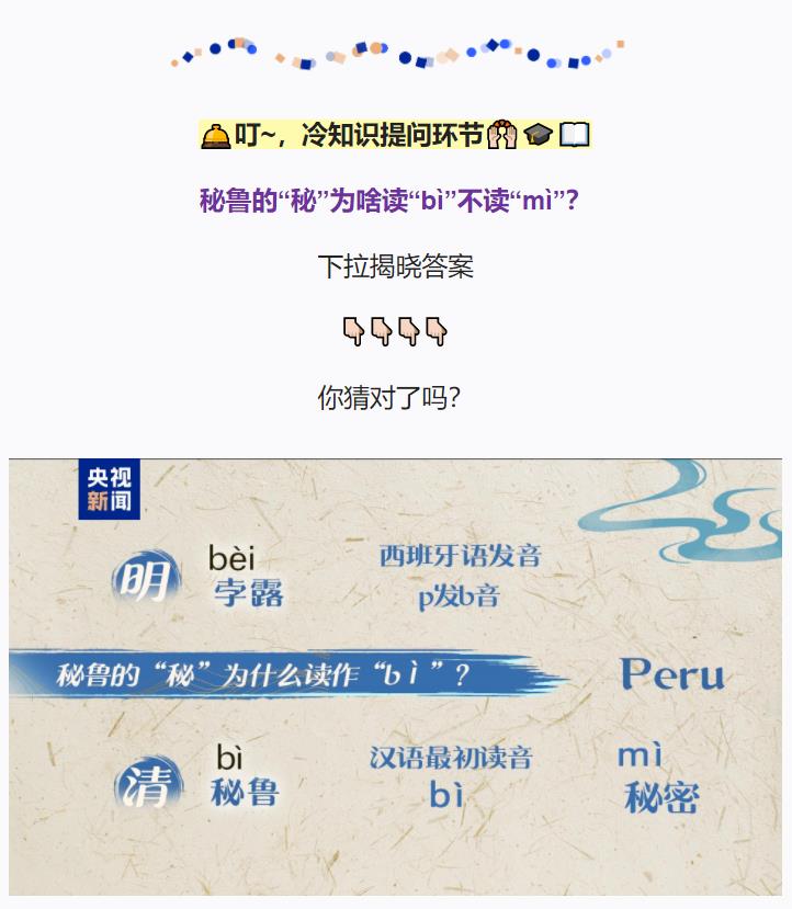 跟著習(xí)主席看世界丨“from China to Peru”是個(gè)英文成語(yǔ)你知道嗎？