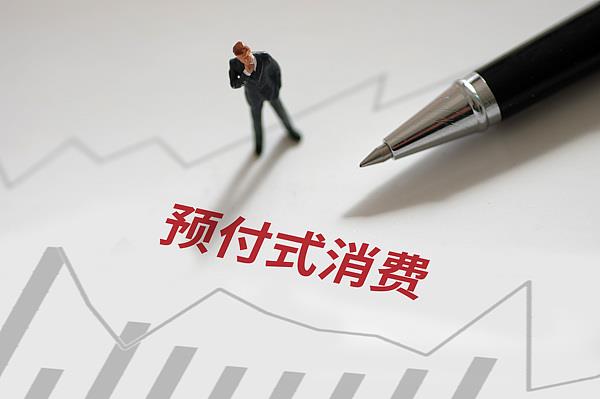 “過(guò)期作廢”的預(yù)付費(fèi)式卡券，商家能設(shè)置使用期限嗎？