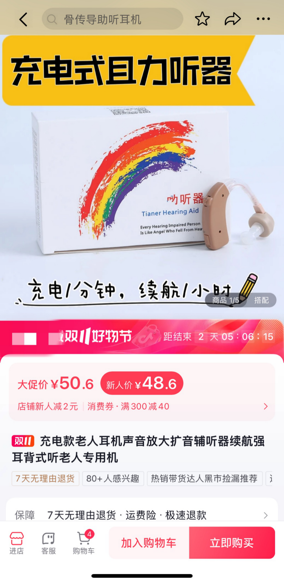 “無需驗配”的網(wǎng)售低價助聽器，反而可能致聾？老年人助聽器線上銷售亂象調(diào)查