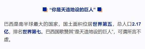 跟著習主席看世界丨什么友誼，像長江和亞馬孫河一樣奔騰不息！