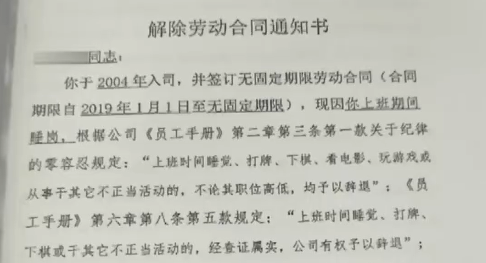 上班睡覺1小時被開除？法院這樣判……