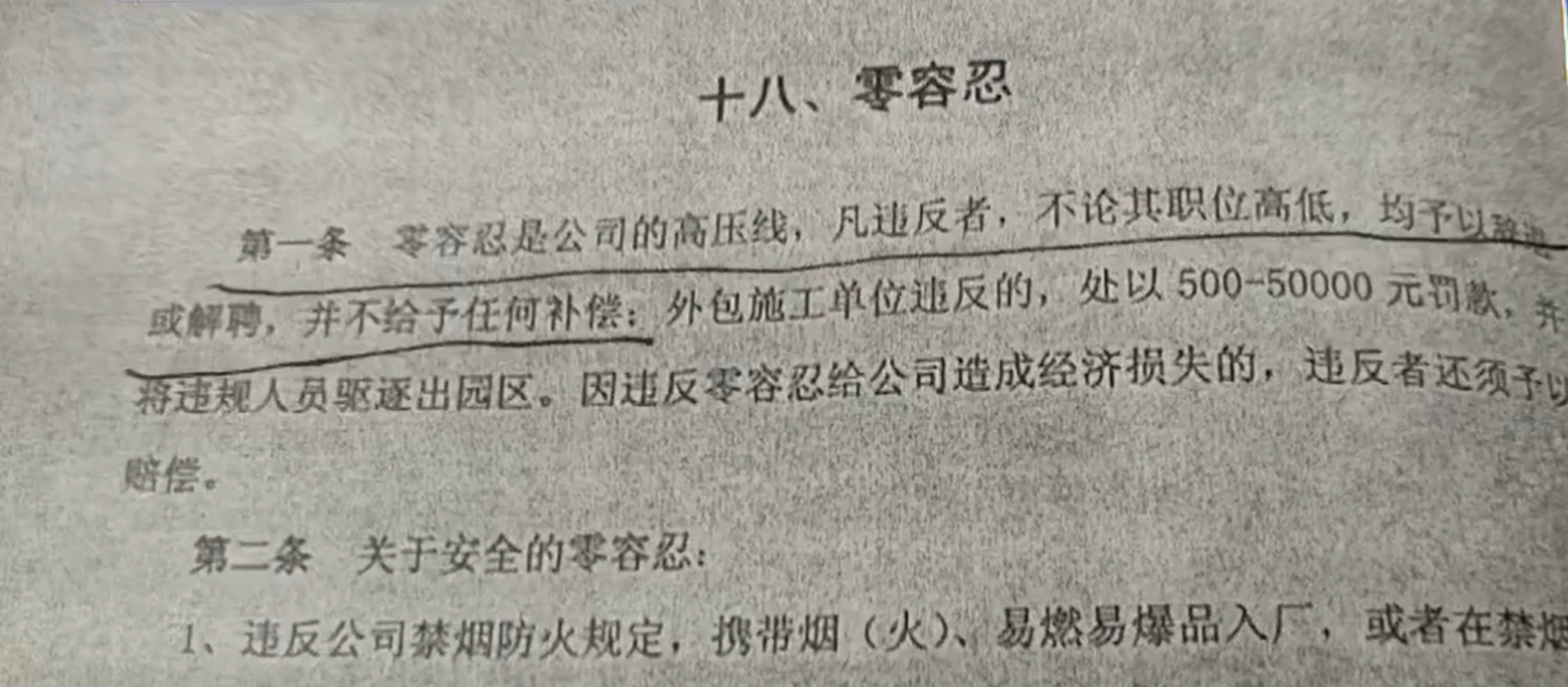 上班睡覺1小時被開除？法院這樣判……