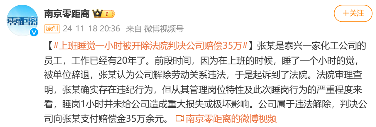 上班睡覺1小時被開除？法院這樣判……