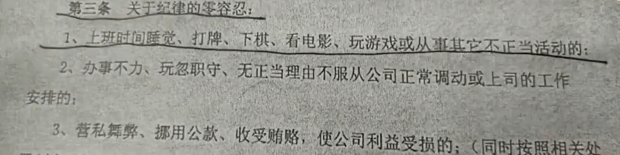 上班睡覺1小時被開除？法院這樣判……