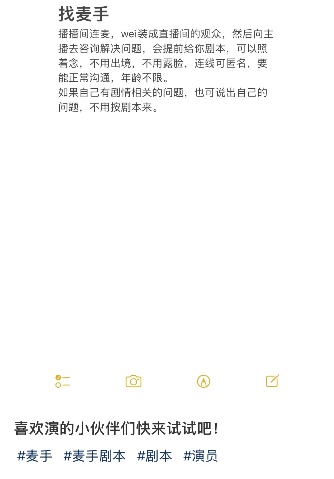 直播間“麥?zhǔn)帧背闪藷衢T兼職 連麥的“假”戲背后 有哪些“真”坑？