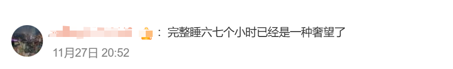 危害等同于熬夜，“碎片化睡眠”沖上熱搜！醫(yī)生提醒……