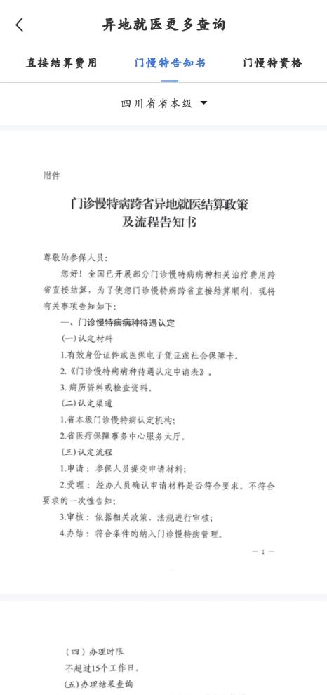 醫(yī)保新福利：新增5種門診慢特病治療費可跨省直接結(jié)算啦！