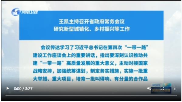 王凱主持召開省政府常務(wù)會(huì)議 研究新型城鎮(zhèn)化、鄉(xiāng)村振興等工作