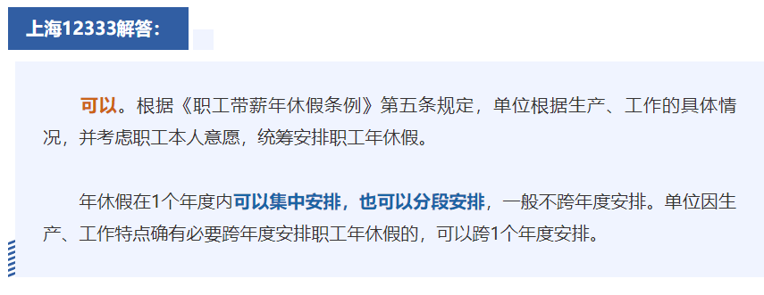 可以要求把社保費(fèi)“折算”成工資嗎？能分段安排年休假嗎？12333為您解答