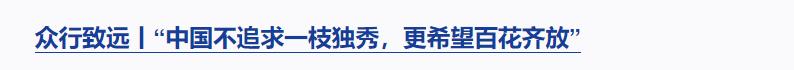 良法善治丨“改革和法治如鳥之兩翼、車之兩輪”