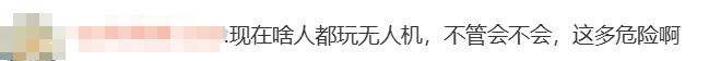 無人機(jī)傷人，飛手該擔(dān)何責(zé)？律師解讀