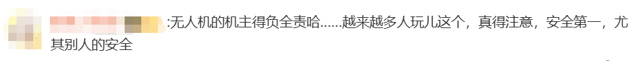 無人機(jī)傷人，飛手該擔(dān)何責(zé)？律師解讀