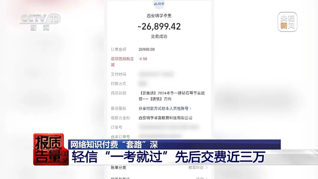 花26900元報(bào)“押題班”一題沒中！這里“套路”有多深？