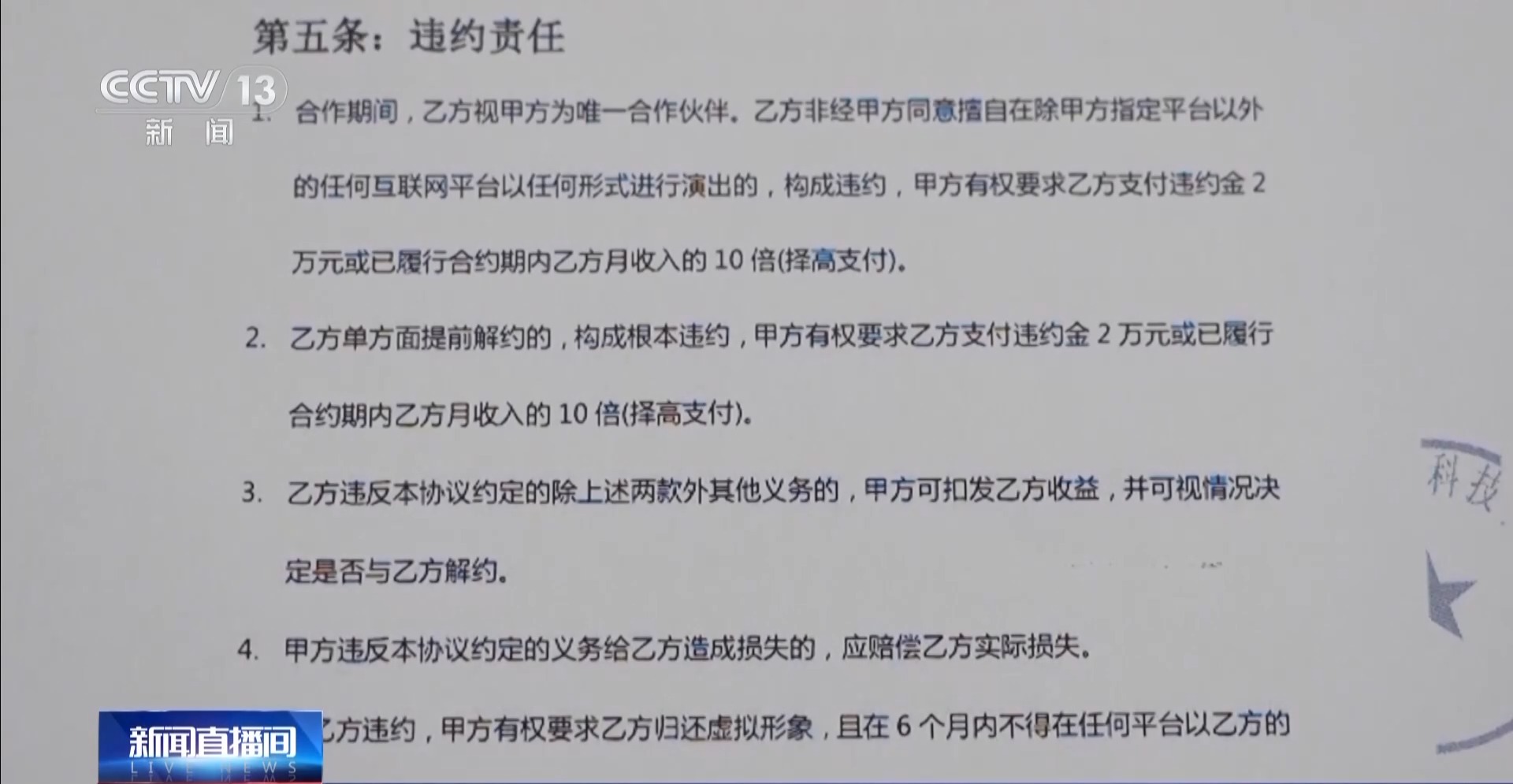 虛擬形象受損如何認(rèn)定？全國首起虛擬主播違約案判了