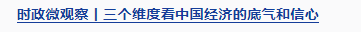 時(shí)政微觀察丨開創(chuàng)“一國(guó)兩制”事業(yè)高質(zhì)量發(fā)展新局面