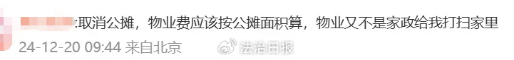 沖上熱搜！多地取消“公攤面積”，網(wǎng)友：物業(yè)費能少交嗎？