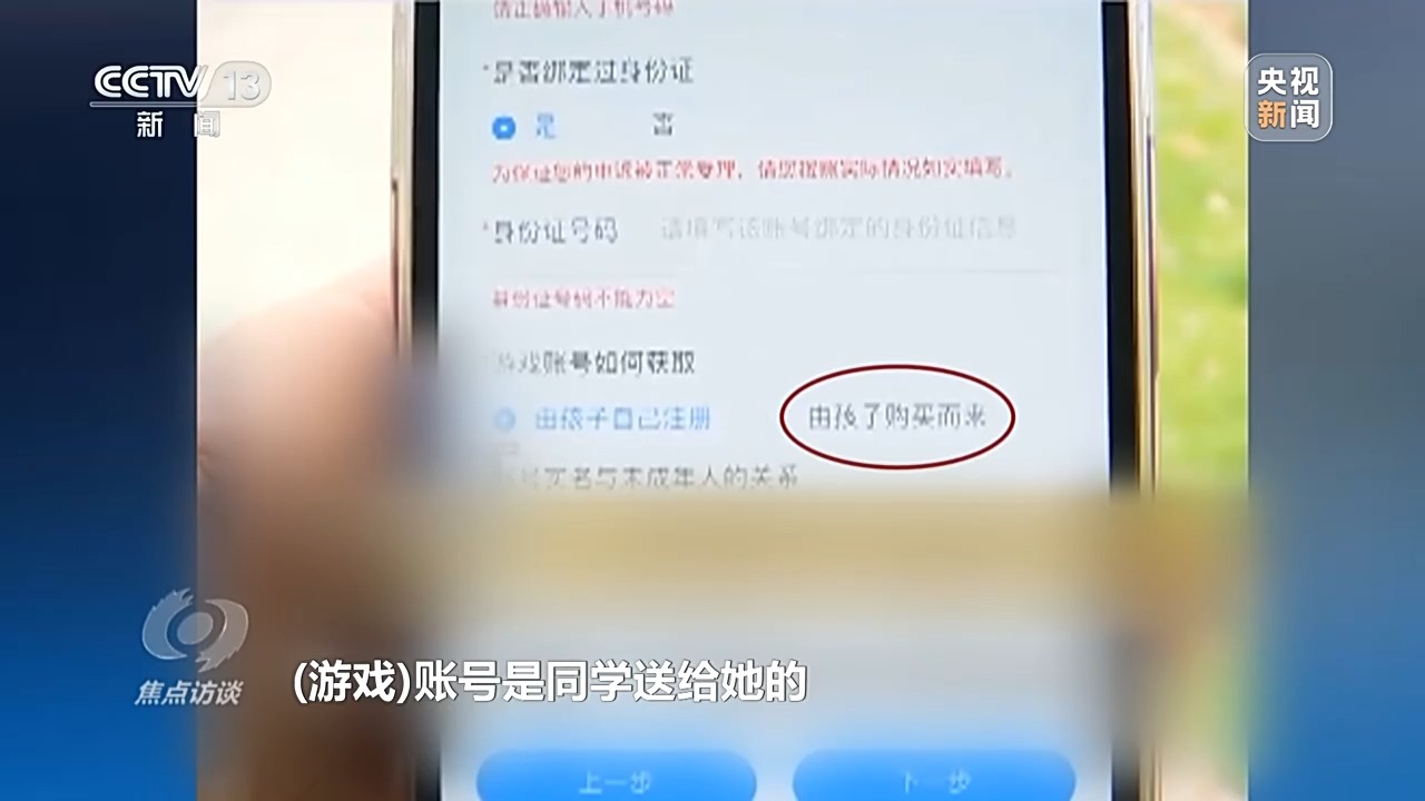 未成年人輕松繞開“防沉迷”系統(tǒng)玩游戲 背后有哪些貓膩？