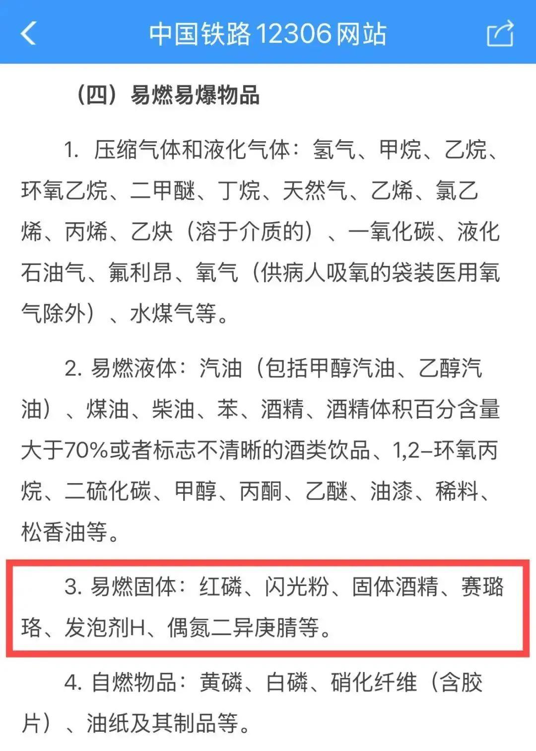 乒乓球不能帶上火車！禁止攜帶的體育用品還有這些