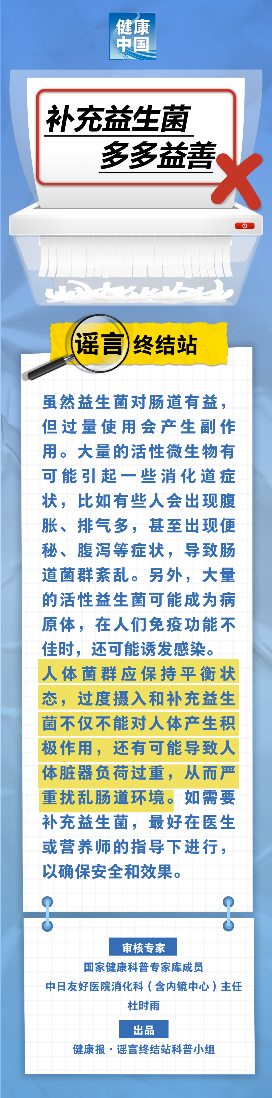 補充益生菌多多益善……是真是假？| 謠言終結(jié)站