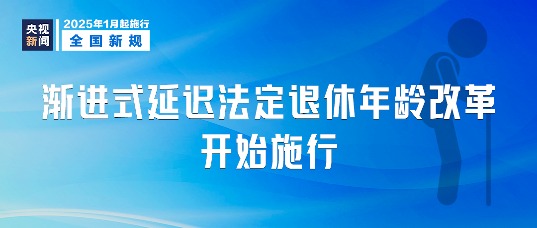 明天起，這些新規(guī)將影響你我生活