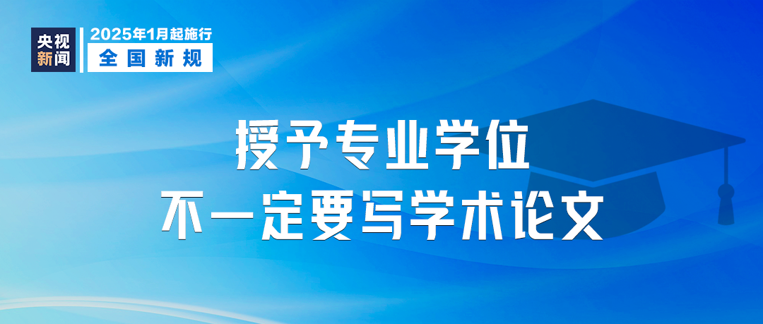 明天起，這些新規(guī)將影響你我生活