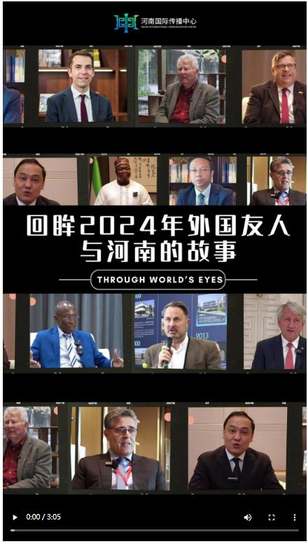 面孔2024 | 世界觀 新河南——回眸2024年外國友人與河南的故事