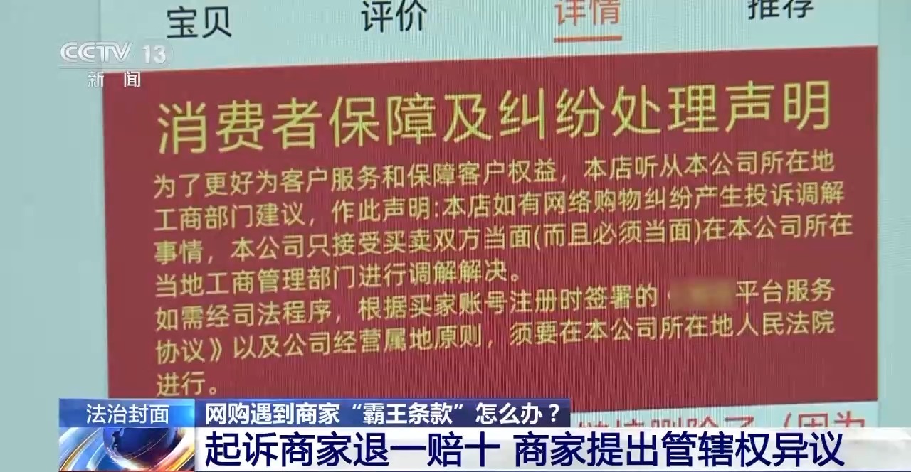 下單不退換、簽收即認(rèn)可 網(wǎng)購(gòu)遇“霸王條款”怎么辦？