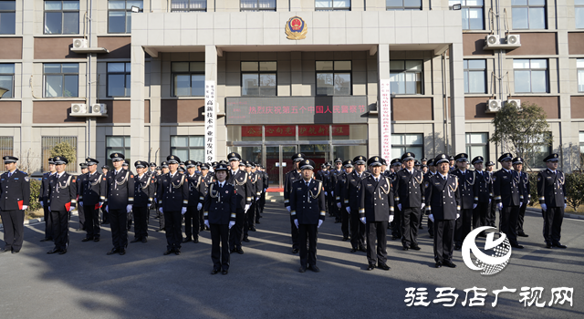 駐馬店市公安局高新區(qū)分局舉行第五個(gè)中國人民警察節(jié)慶?；顒?dòng)