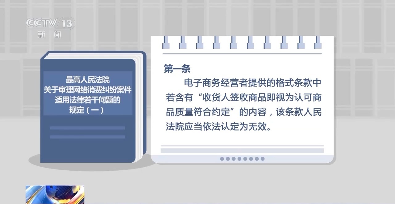 下單不退換、簽收即認(rèn)可 網(wǎng)購(gòu)遇“霸王條款”怎么辦？