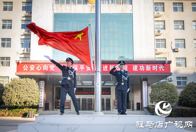 駐馬店市公安局經(jīng)濟(jì)開發(fā)區(qū)分局舉行人民警察節(jié)升旗宣誓儀式