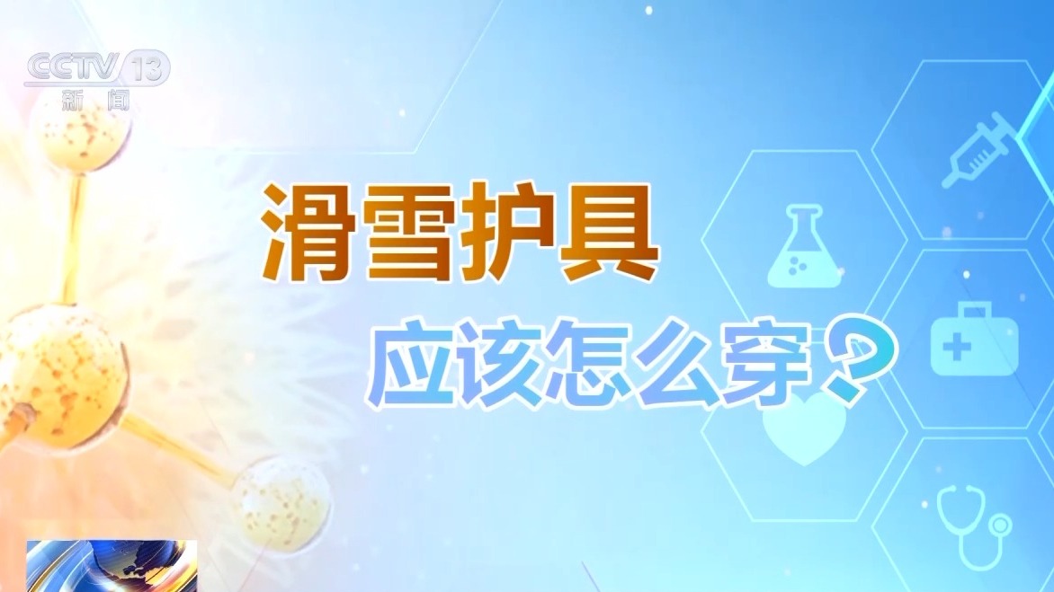 選護具、防摔跤 冬季滑雪請收下這份安全指南！