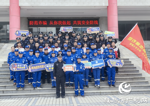 駐馬店：社會力量參與防詐 警民合力共筑反詐“城墻”