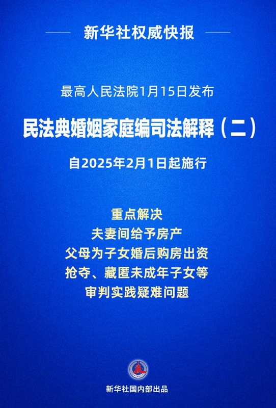 解決婚姻家庭糾紛，最新司法規(guī)定來了！