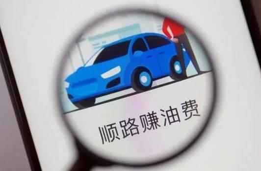 春節(jié)出行選擇“順風(fēng)車” 如何兼顧便捷與安全？